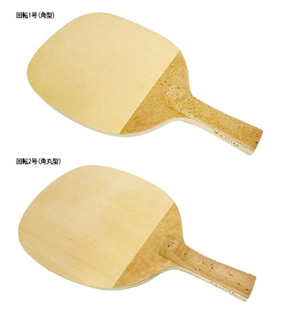 No.38(角型)　／　No.39(角丸型)　回転１号　回転２号