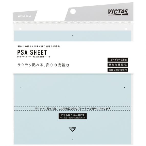 PSAシート（接着シート）