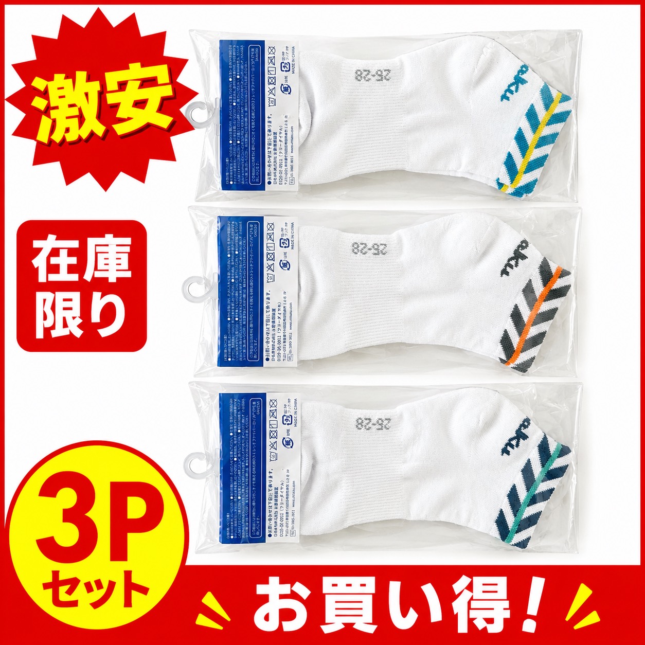 【3色セット・送料無料】ニッタク エレイスソックス L（25.0～28.0cm） - 画像 2