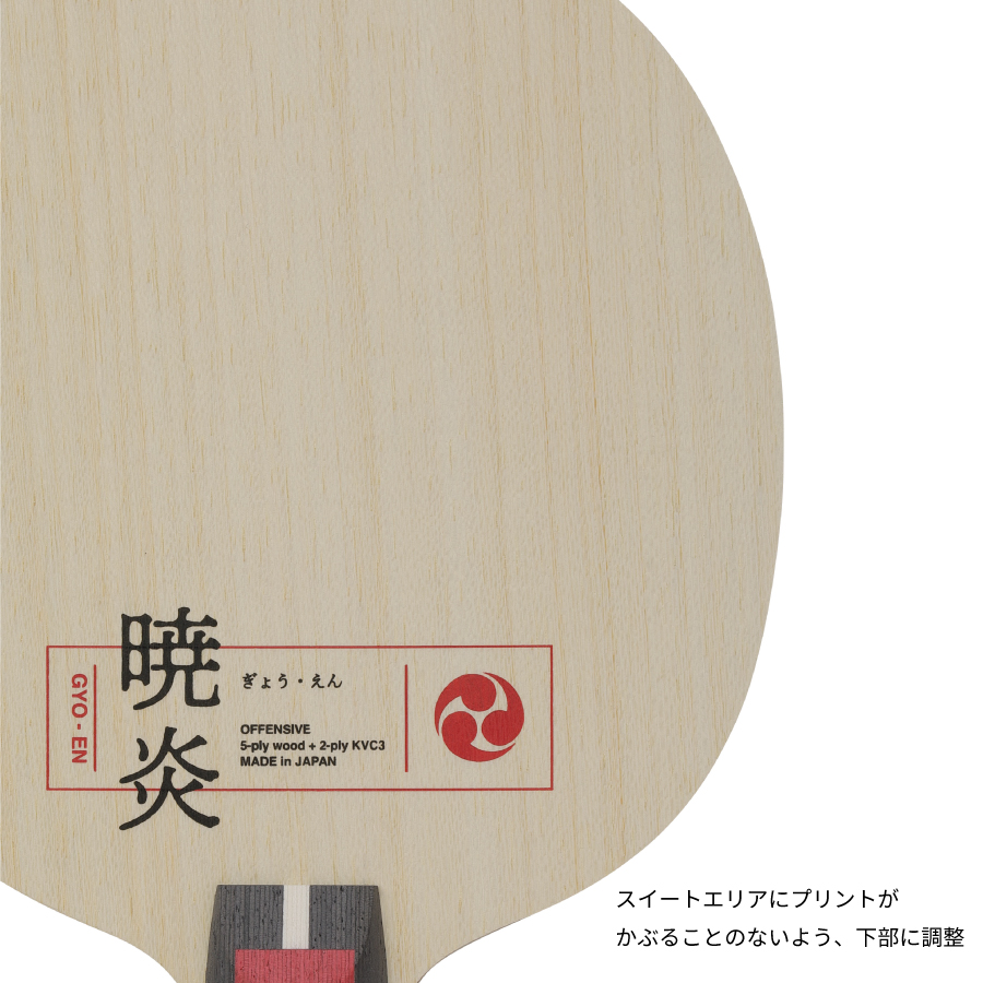 暁炎 - 画像 5