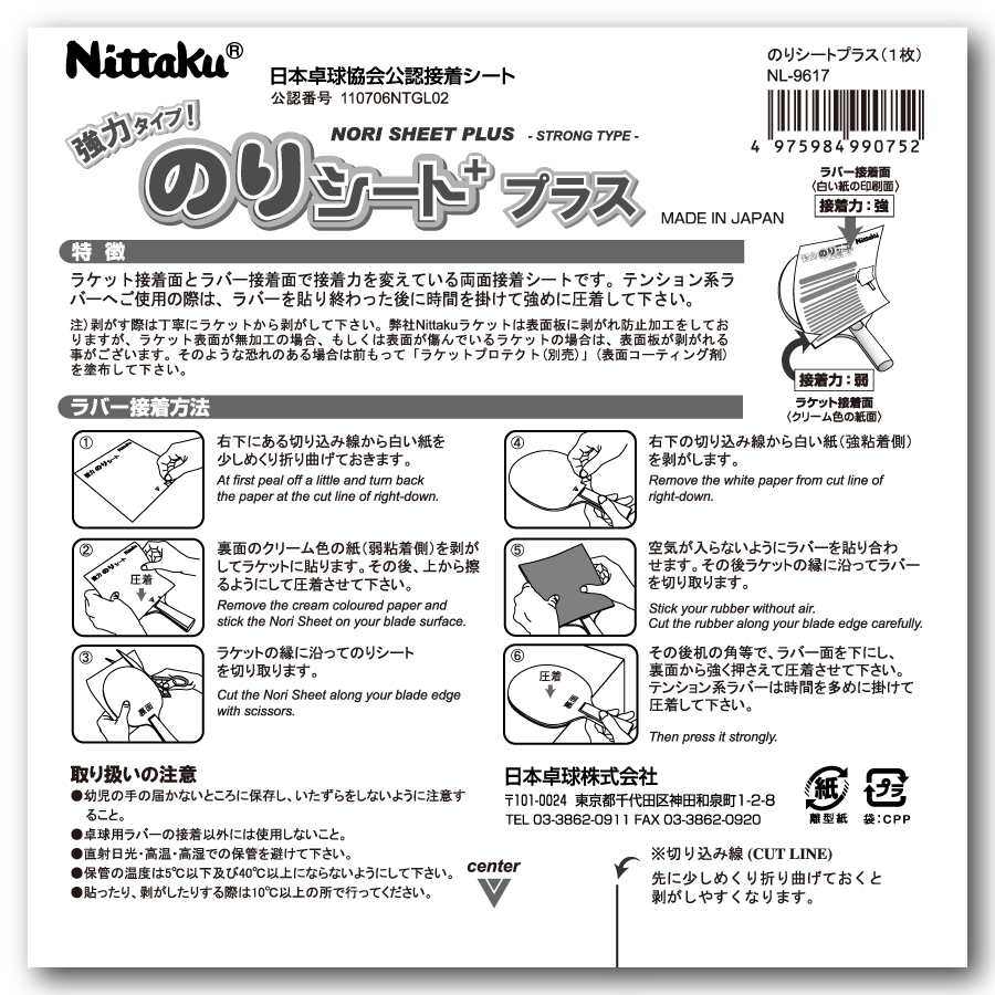 のりシートプラス